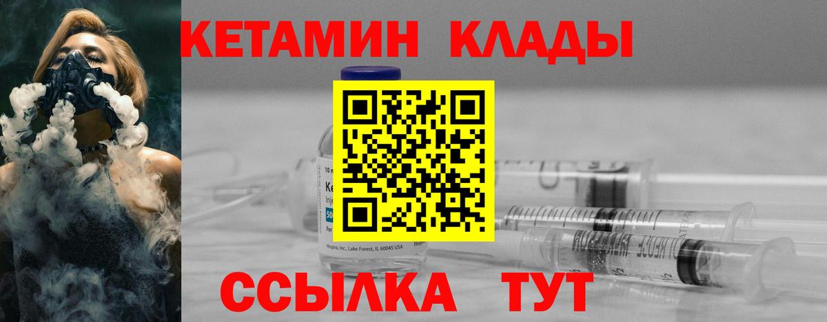 КЕТАМИН VHQ  Вход с VPN  Зима 